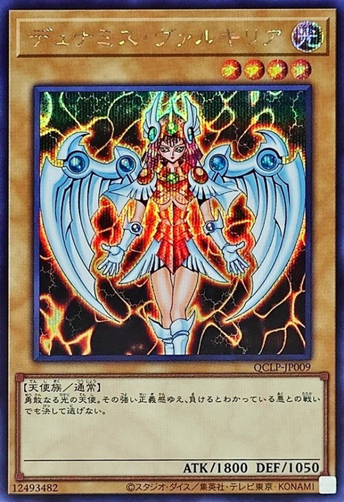 デュナミス・ヴァルキリア【遊戯王トレカお買得価格通販：CBトレコロ】