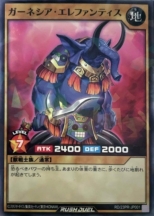 ガーネシア・エレファンティス【遊戯王RD高価買取価格査定：CBトレコロ】
