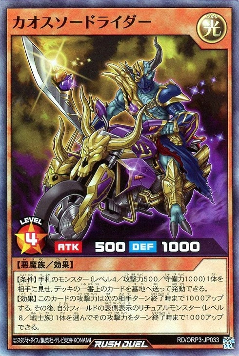 遊戯王 カオスソルジャー オーバーラッシュレア 5つ目 Rush Duel