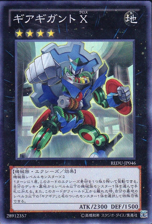 ギアギガント X【遊戯王トレカお買得価格通販：CBトレコロ】