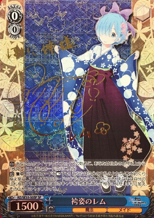 袴姿のレム【ヴァイスシュヴァルツトレカ高価買取価格査定：CBトレコロ】