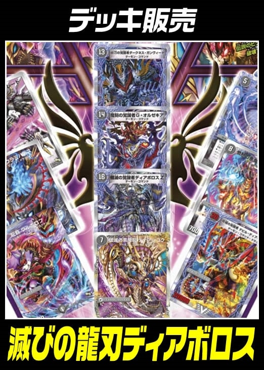 絶版 新品未開封品 滅びの龍刃ディアボロス 未開封 スーパービクトリー