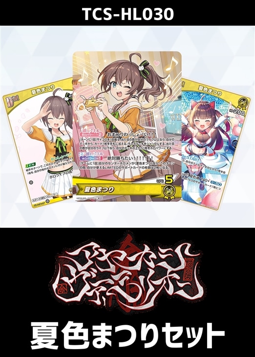 夏色まつり OUR アヤカシヴァーミリオン ホロカ hololive OFFICIAL