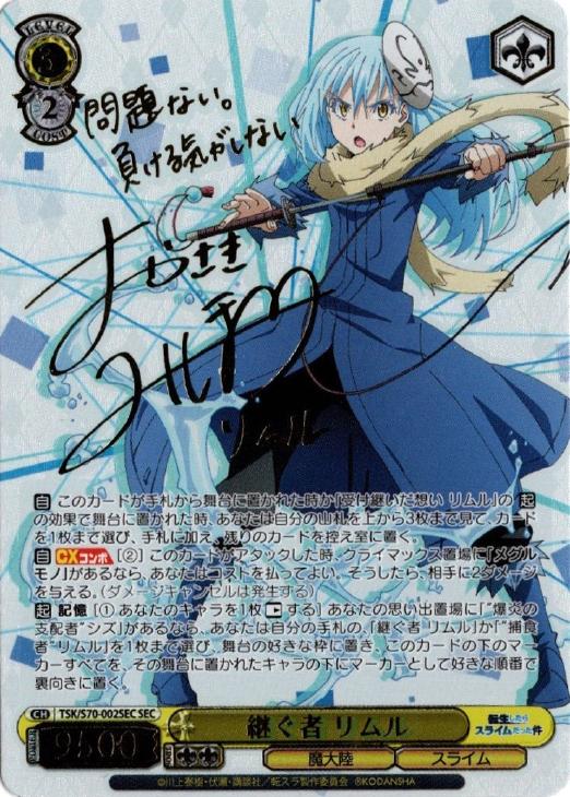 継ぐ者 リムル【ヴァイスシュヴァルツトレカ高価買取価格査定：CB