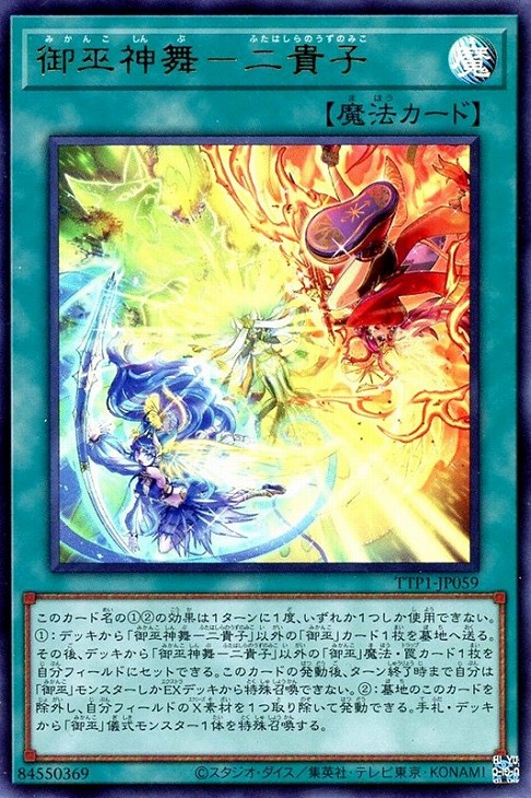 遊戯王デッキレシピ】「TACTICAL-TRY PACK －黒魔導・HERO・御巫