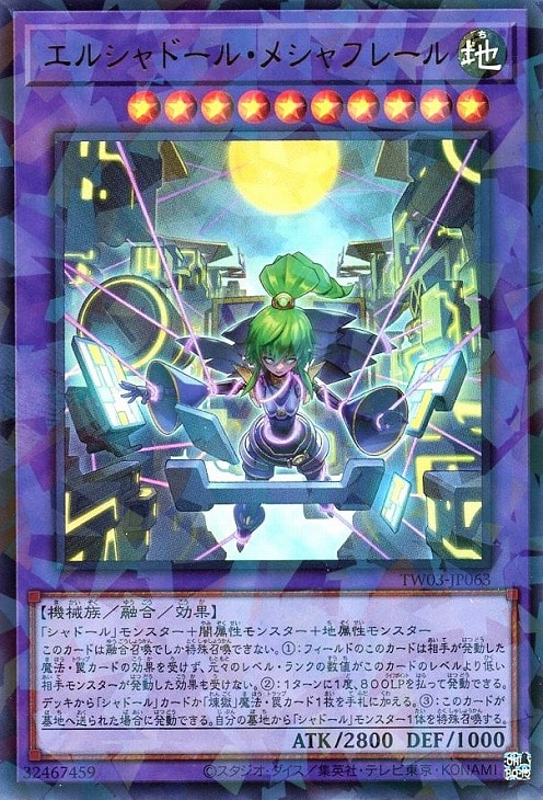 エルシャドール・メシャフレール【遊戯王トレカお買得価格通販：CB