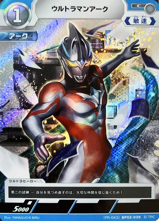 ウルトラマンアーク【ウルトラマンカードお買得価格通販：CBトレコロ】