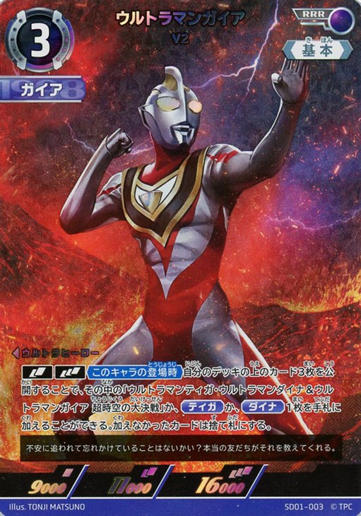 ウルトラマンガイア V2【ウルトラマンカードお買得価格通販：CBトレコロ】
