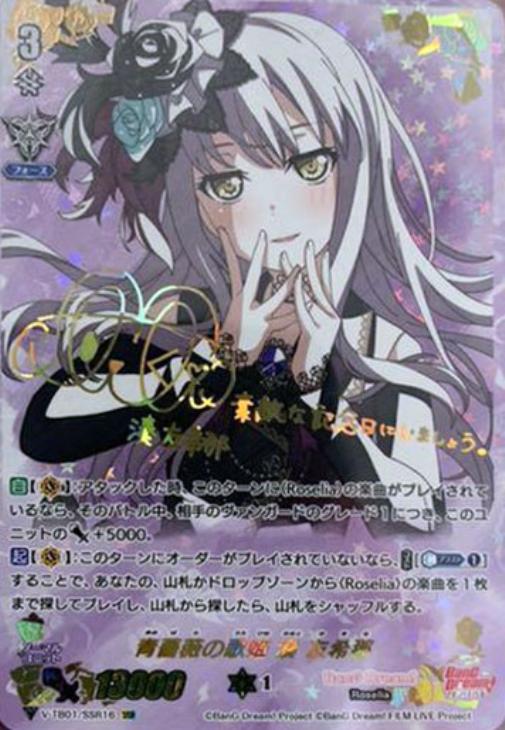 青薔薇の歌姫 湊 友希那【ヴァンガードトレカお買得価格通販：CBトレコロ】