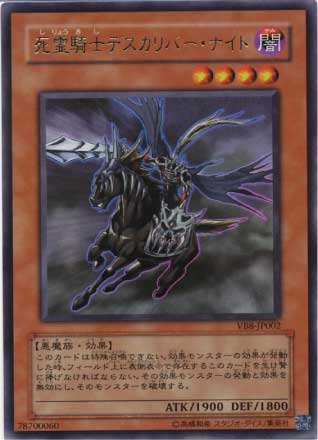 死霊騎士デスカリバー・ナイト【遊戯王トレカお買得価格通販：CBトレコロ】