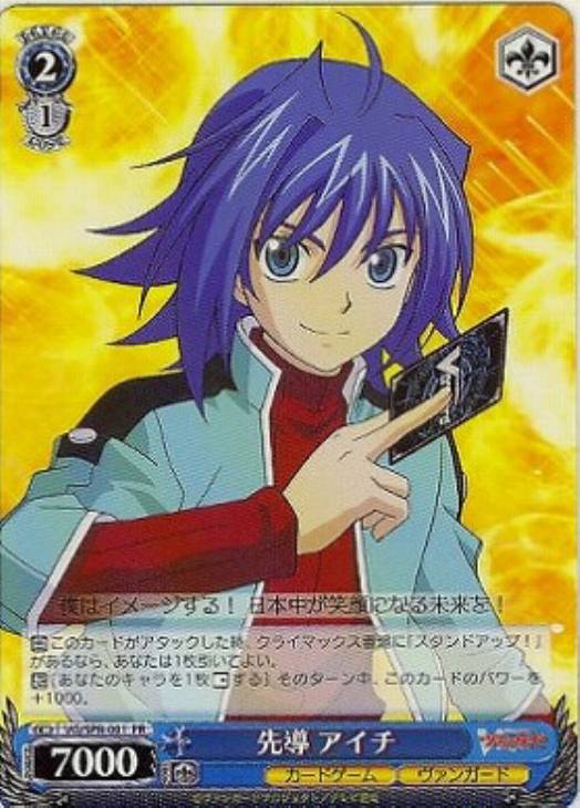 先導 アイチ【ヴァイスシュヴァルツトレカ高価買取価格査定：CBトレコロ】