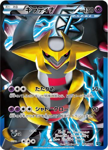 ギラティナ[SR仕様]【ポケモンカードトレカお買得価格通販：CBトレコロ】