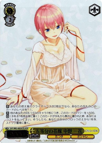 五等分の花嫁 中野 一花【ヴァイスシュヴァルツトレカお買得価格通販