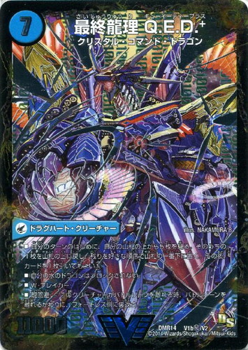 龍覇 MAS プロモ 4枚 最終定理 QED+ シク 3枚 龍覇 MAS プロモ 4枚