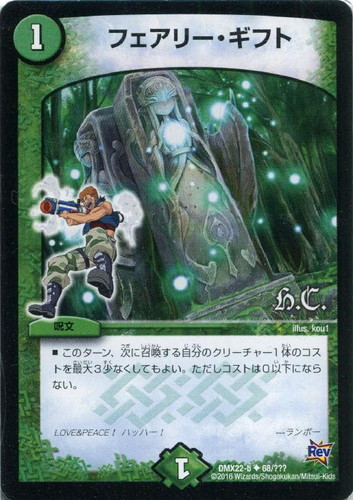 フェアリー・ギフト【デュエルマスターズトレカお買得価格通販：CB