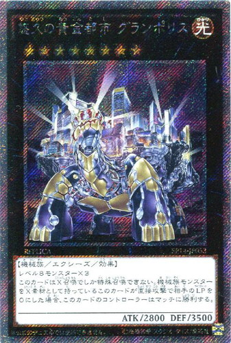 悠久の黄金都市 グランポリス【遊戯王トレカお買得価格通販：CBトレコロ】