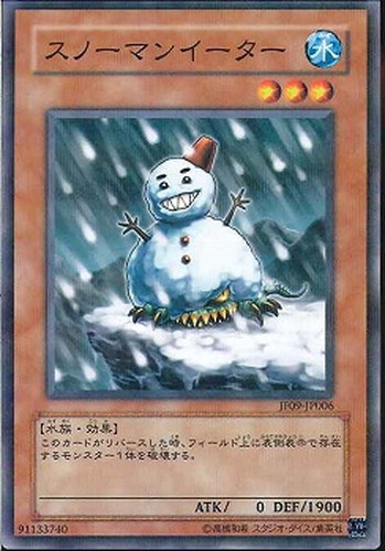 スノーマンイーター【遊戯王トレカ高価買取価格査定：CBトレコロ】