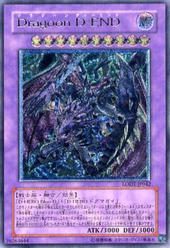 DragoonD－END【遊戯王トレカお買得価格通販：CBトレコロ】