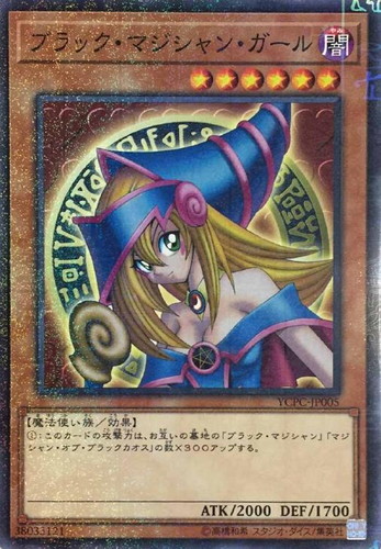ブラック・マジシャン・ガール【遊戯王トレカお買得価格通販：CBトレコロ】