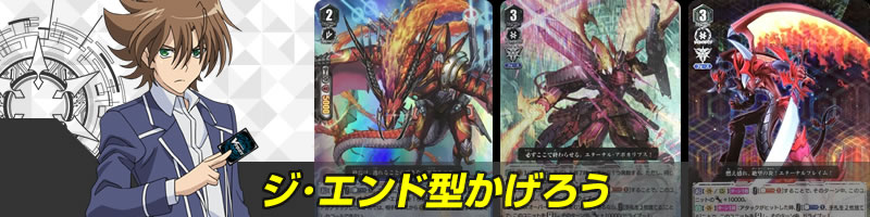 かげろうデッキ【The Heroic Evolution】: カードを買う/ カード