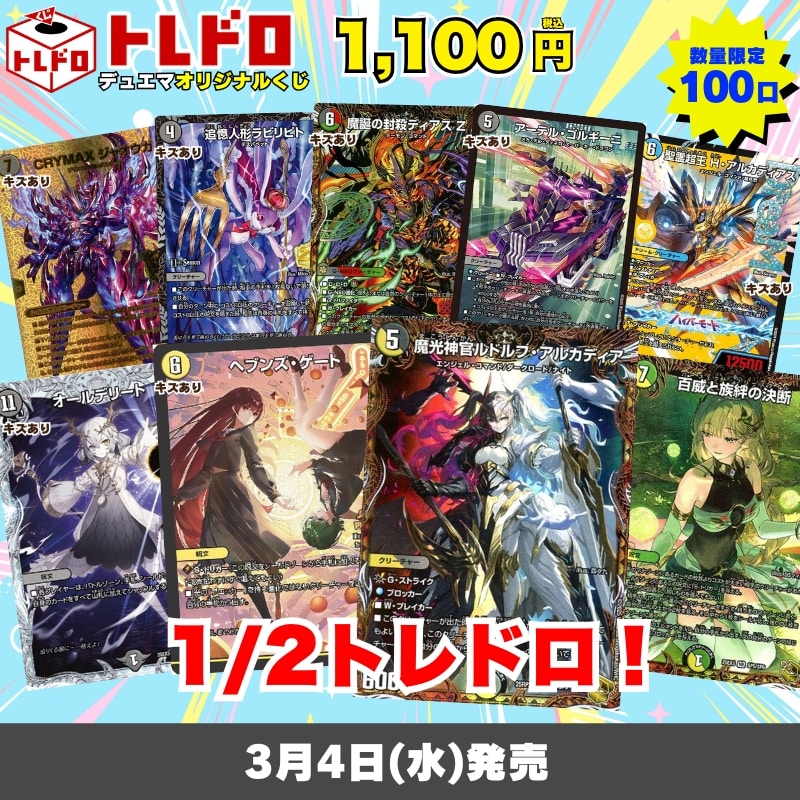 CBトレコロ】 デュエルマスターズ専門のトレカ通販サイト