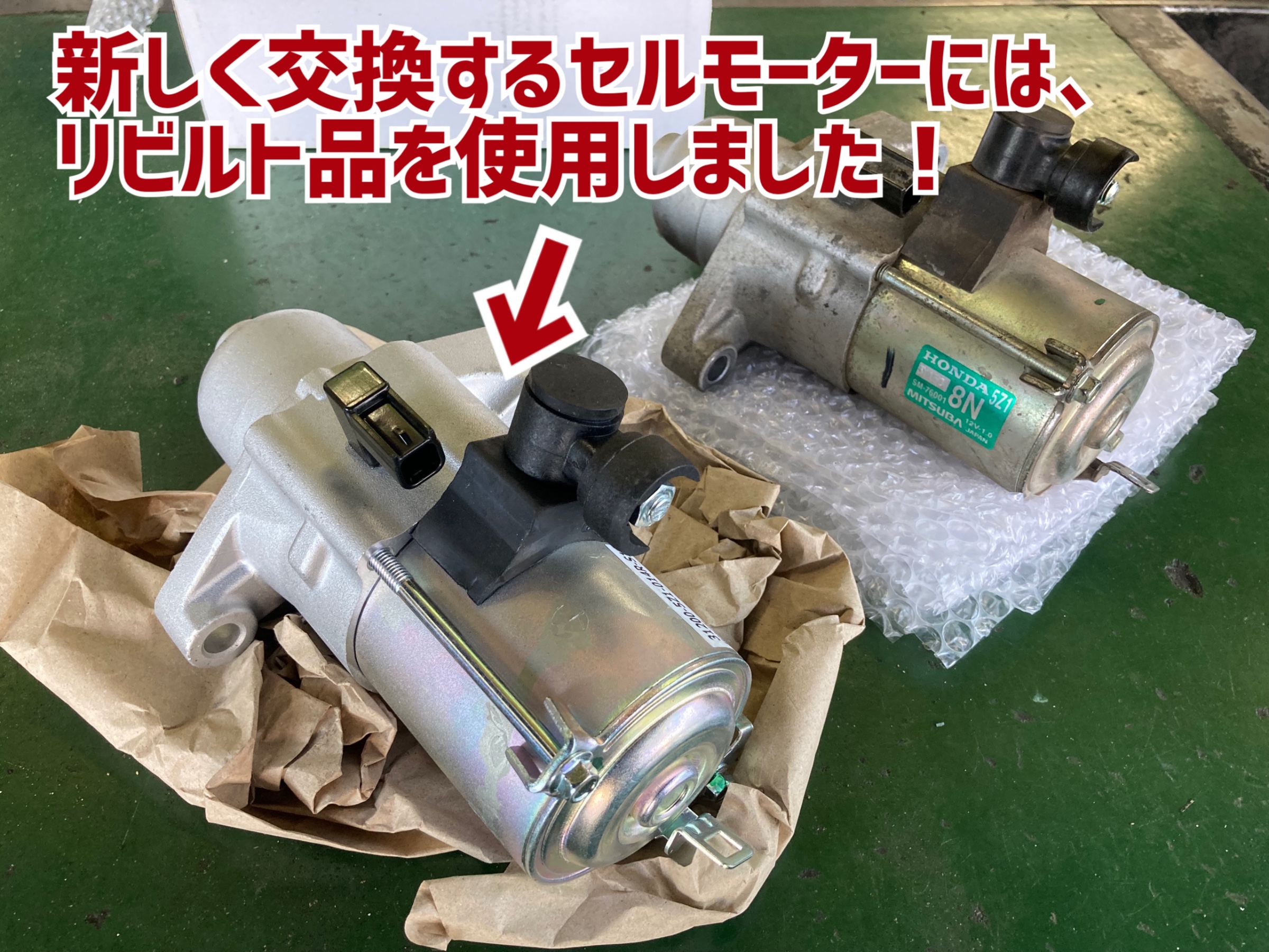 ホンダ・N-WGN・JH1】セルモーター交換のご紹介です！ | 店舗おススメ