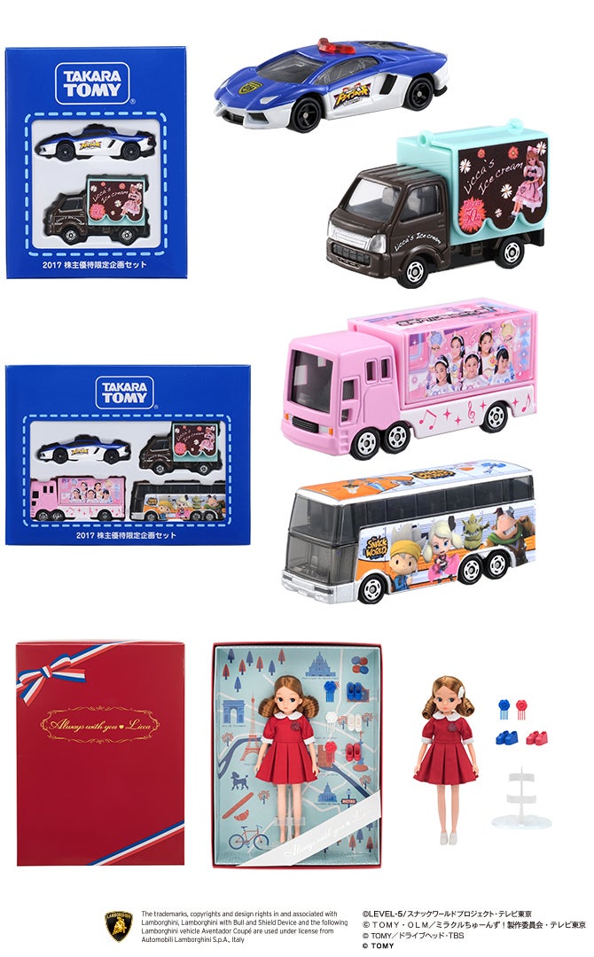 過去の株主優待一覧｜株式情報・株主優待｜投資家情報｜タカラトミー