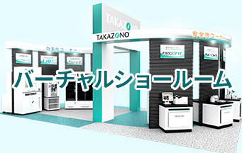 調剤台｜製品情報｜株式会社タカゾノ