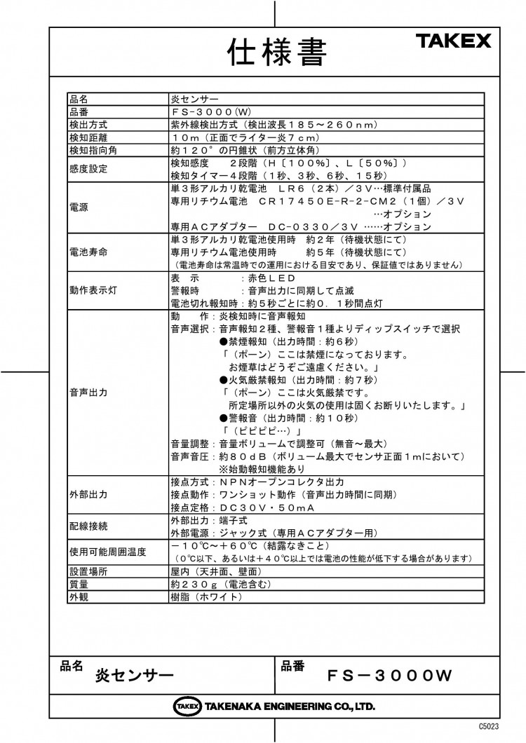 竹中エンジニアリング株式会社