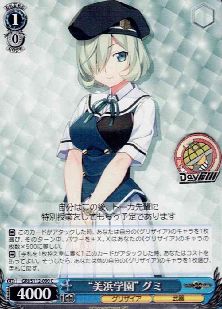 TCG専門店 Day屋 蒲田店 通販サイト / “美浜学園” グミ(GRI/S112-090