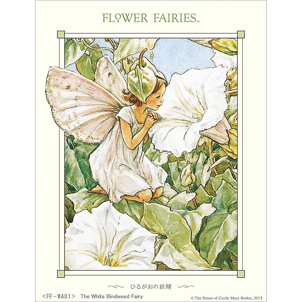フラワーフェアリーズ シャドーボックス ひるがおの妖精【溶剤なし