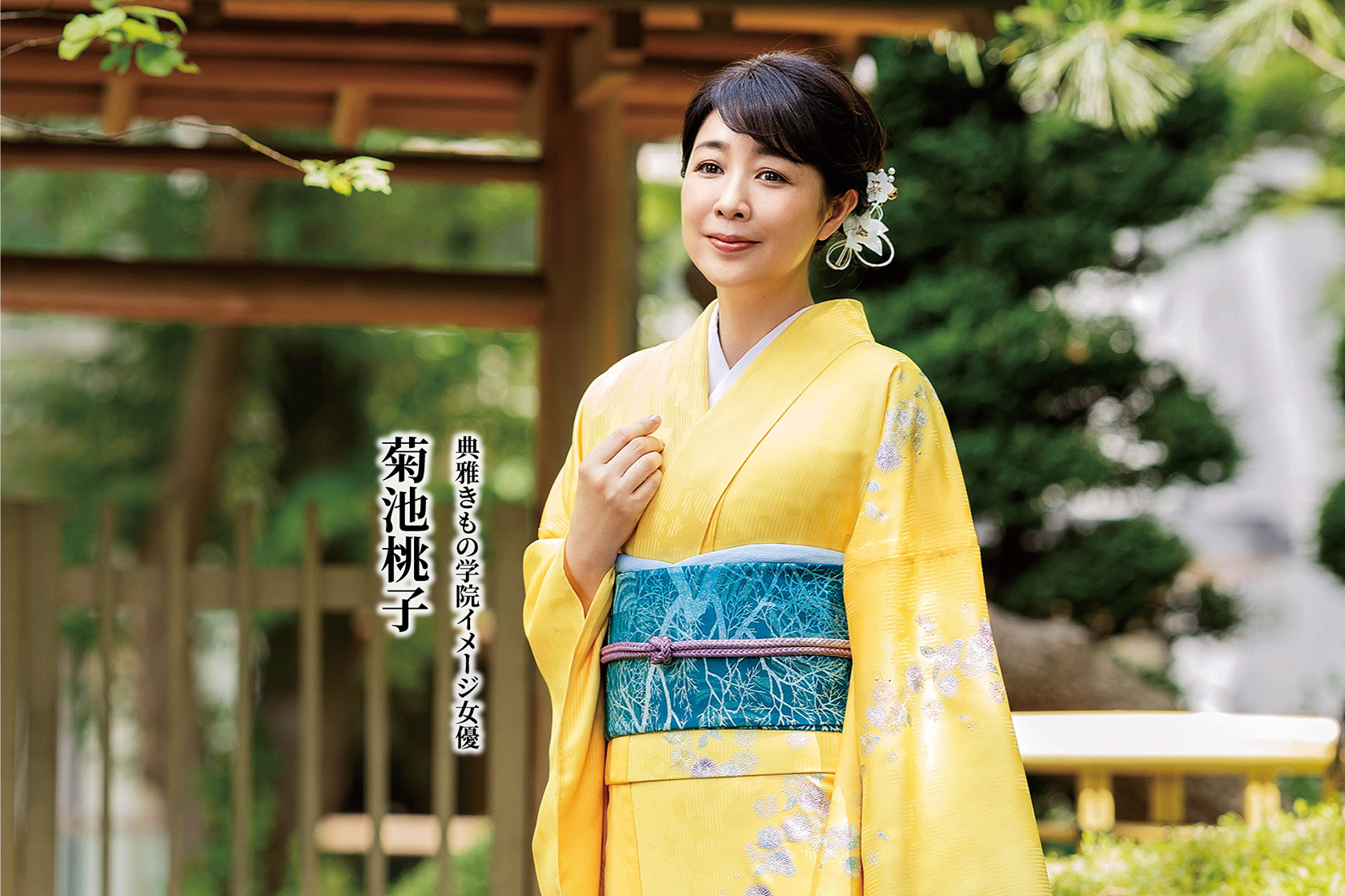 谷塚校・埼玉県草加市 | 着物の着付け教室 典雅きもの学院