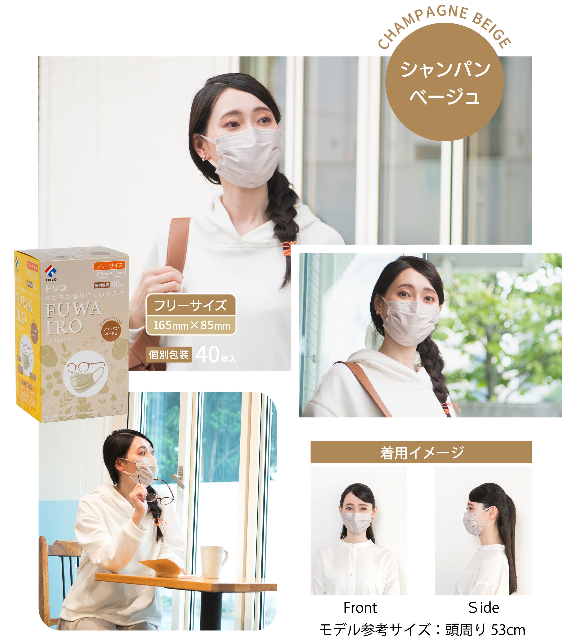 安心、安全。トリコ｜あんしんマスク｜株式会社トリコ