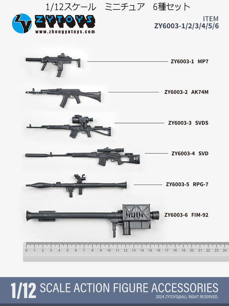 ZYTOYS】ZY6003 MP7/AK74M/SVDS/SVD/RPG-7/FIM-92 6種セット 短機関銃