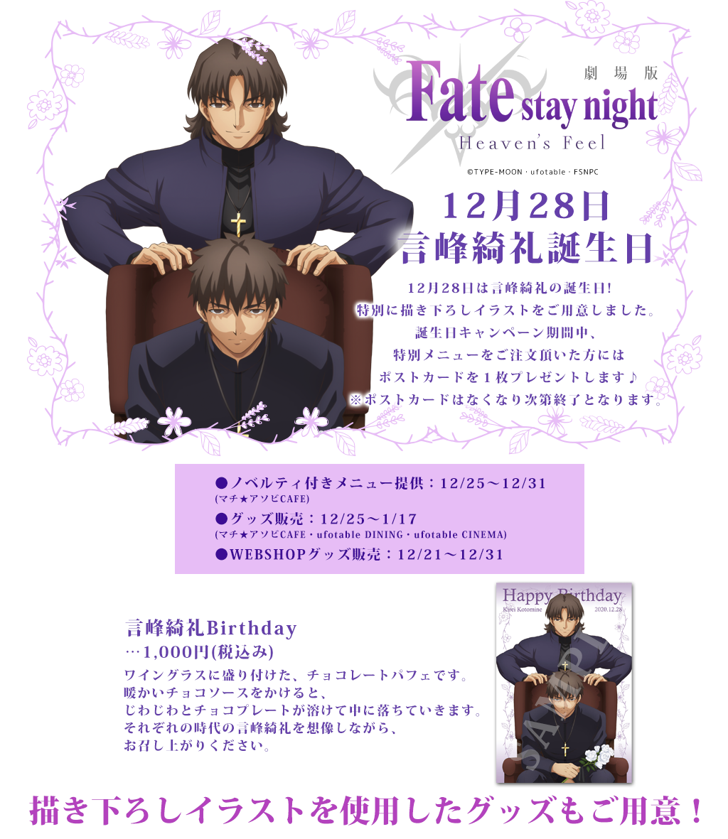 2020言峰綺礼誕生日イベント