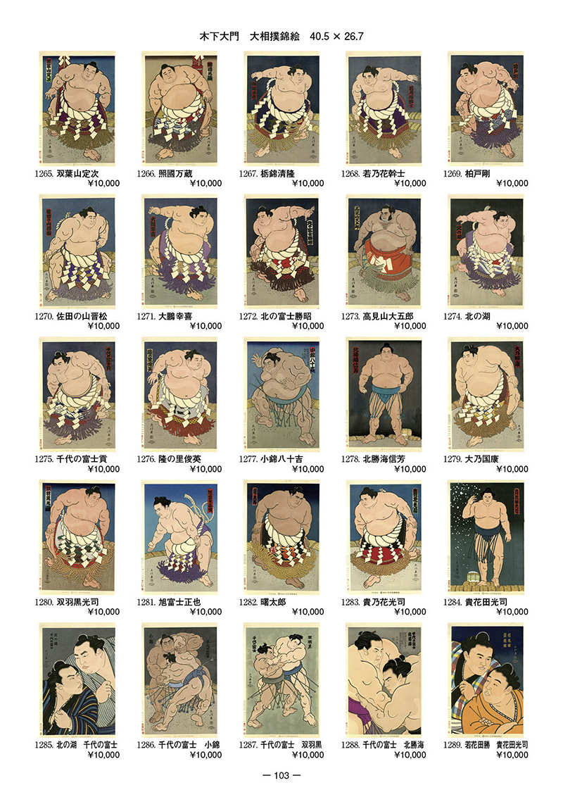 浮世絵専門店 東州齋｜木下大門 大相撲錦絵