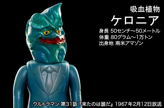 ケロニア of ウルトラ怪獣.com