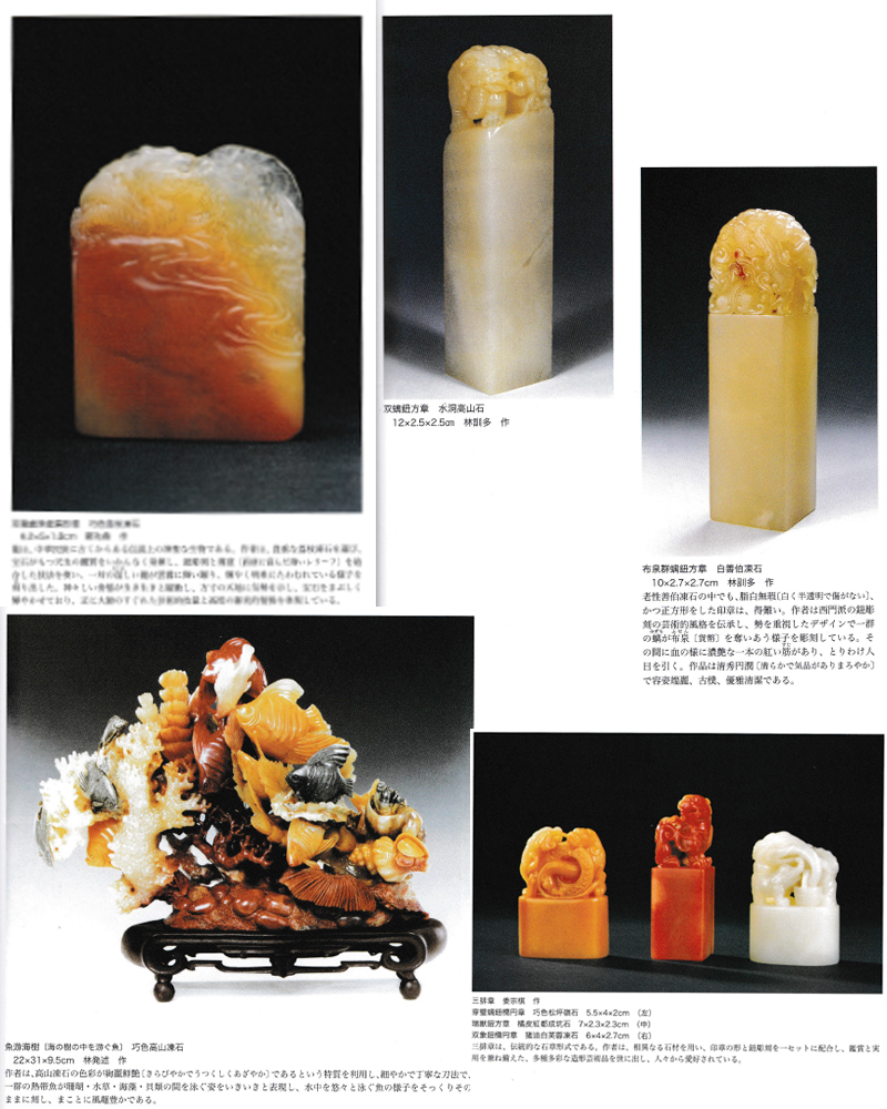 中国福建省寿山石 美術品 ｜石の販売専門店【vec stone club】