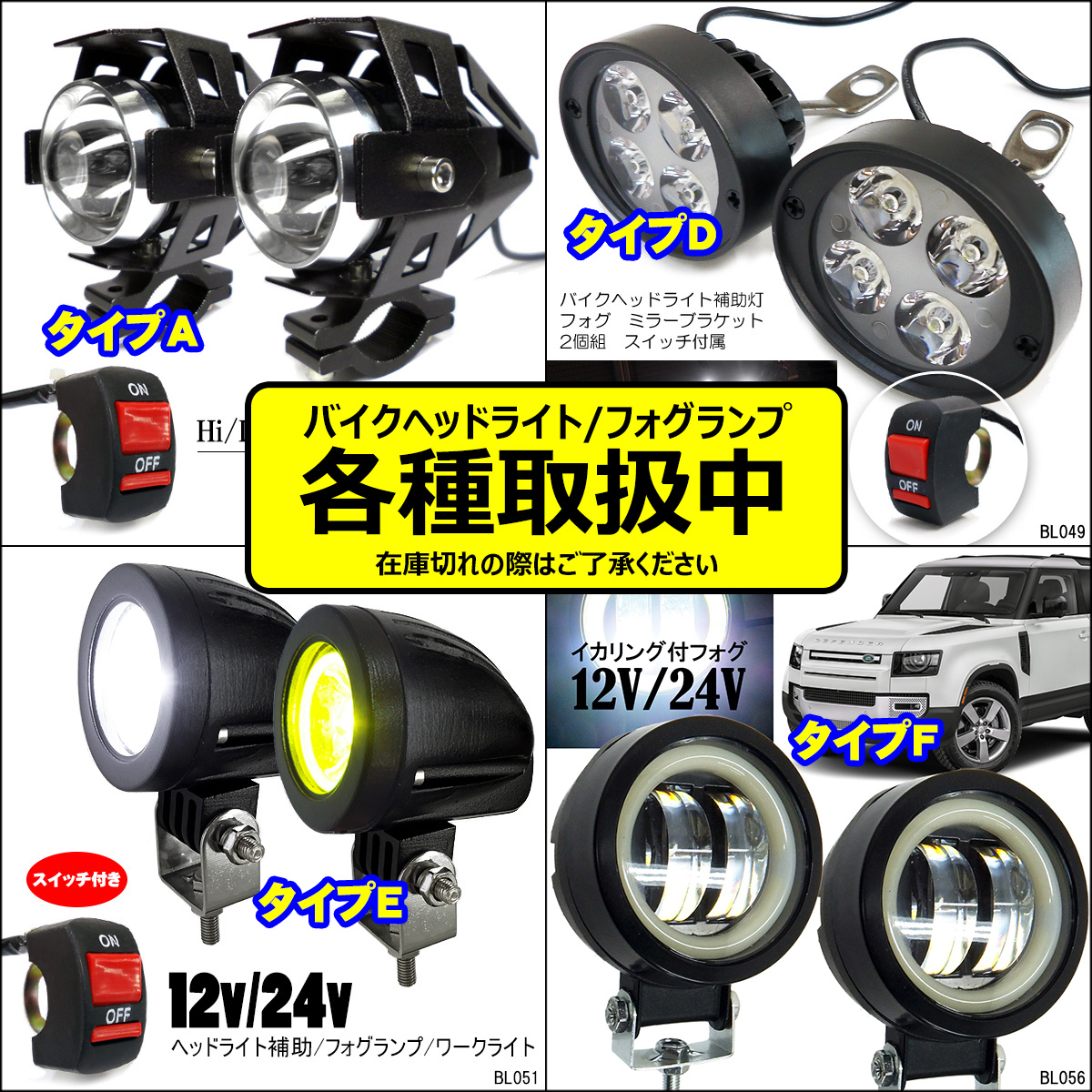 12V 24V 汎用 イカリング付き フォグランプ 丸形 【F白】 2個組 バイク