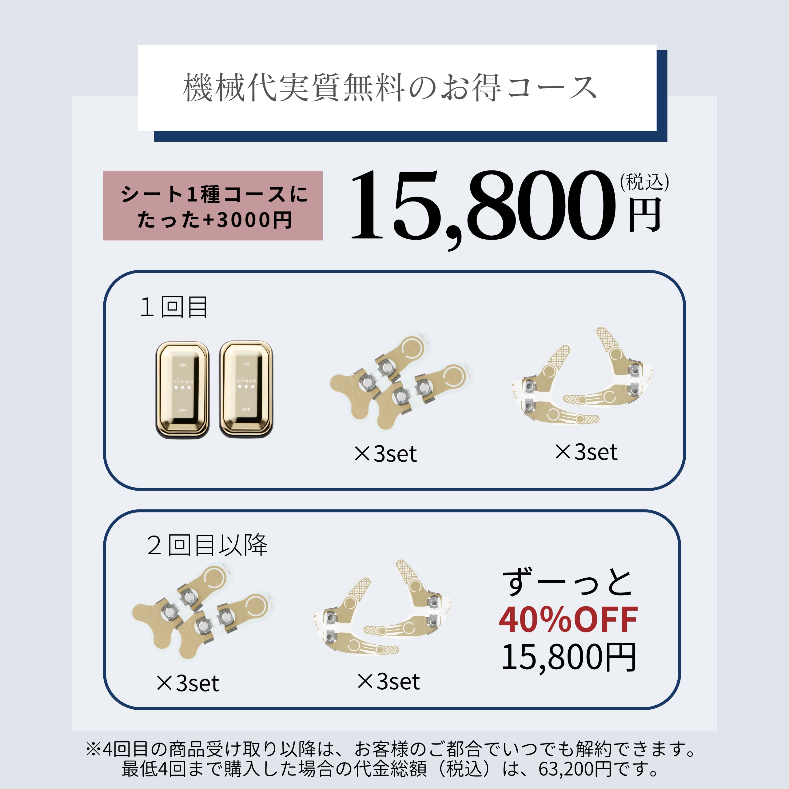 デザインリフトモア目もと＆口もとWケア4か月コース（C1）｜ヤーマン