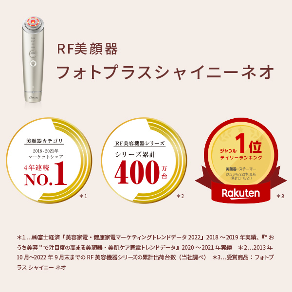 お取引先様ご優待対象】フォトプラスシャイニーネオ｜ヤーマン公式通販