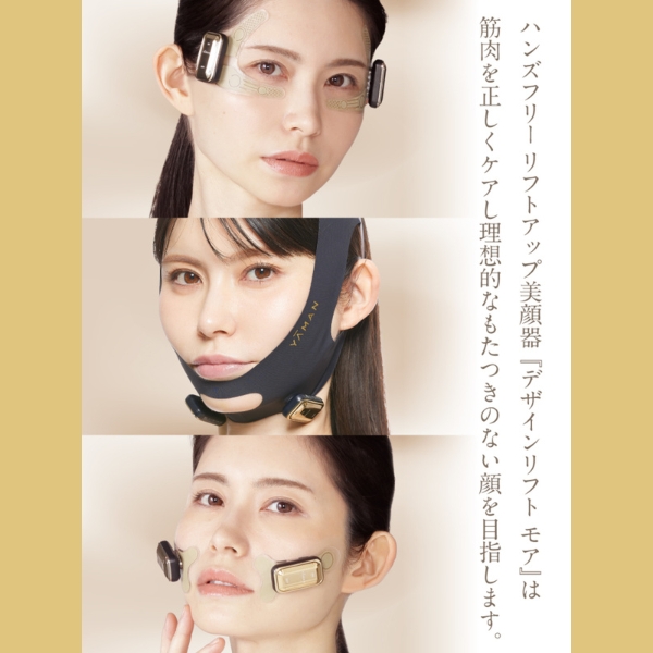 デザインリフトモア フルラインセット｜ヤーマン公式通販サイト