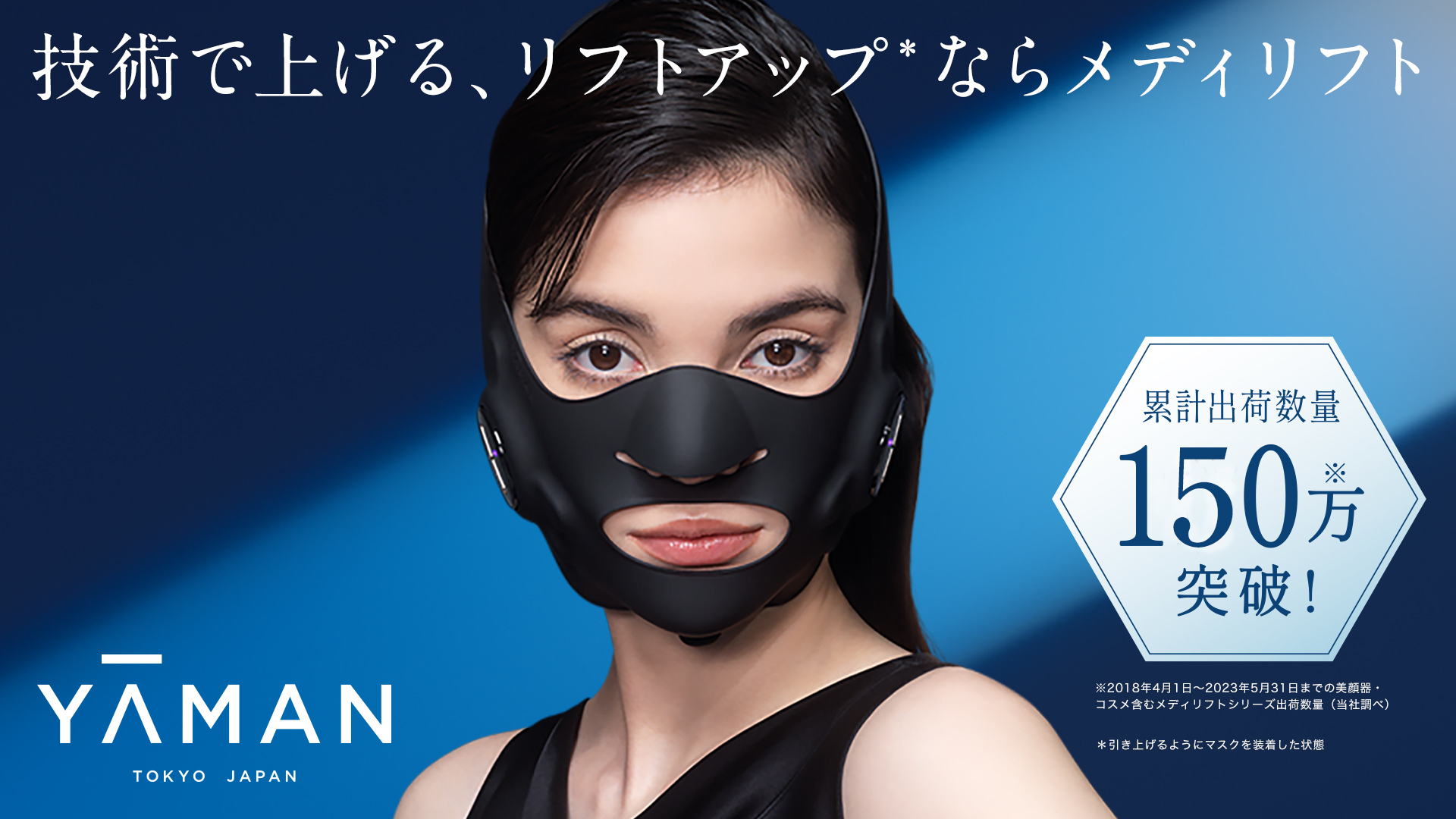 3Dウェアラブル型EMS美顔器『メディリフト』｜MediLiftーメディリフト