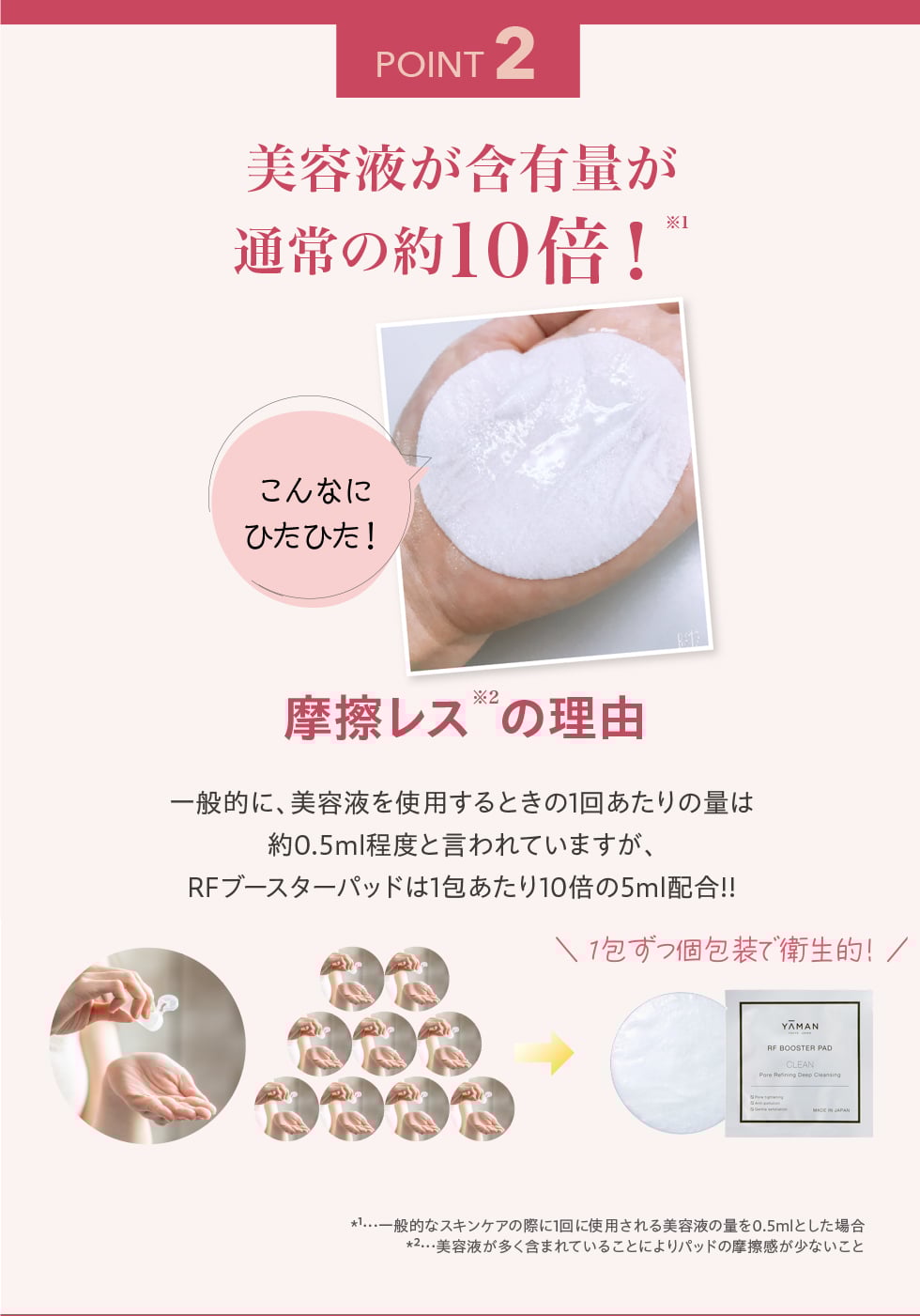 RFブースターパッド クレンズ＆モイスチャーセット｜ヤーマン公式通販