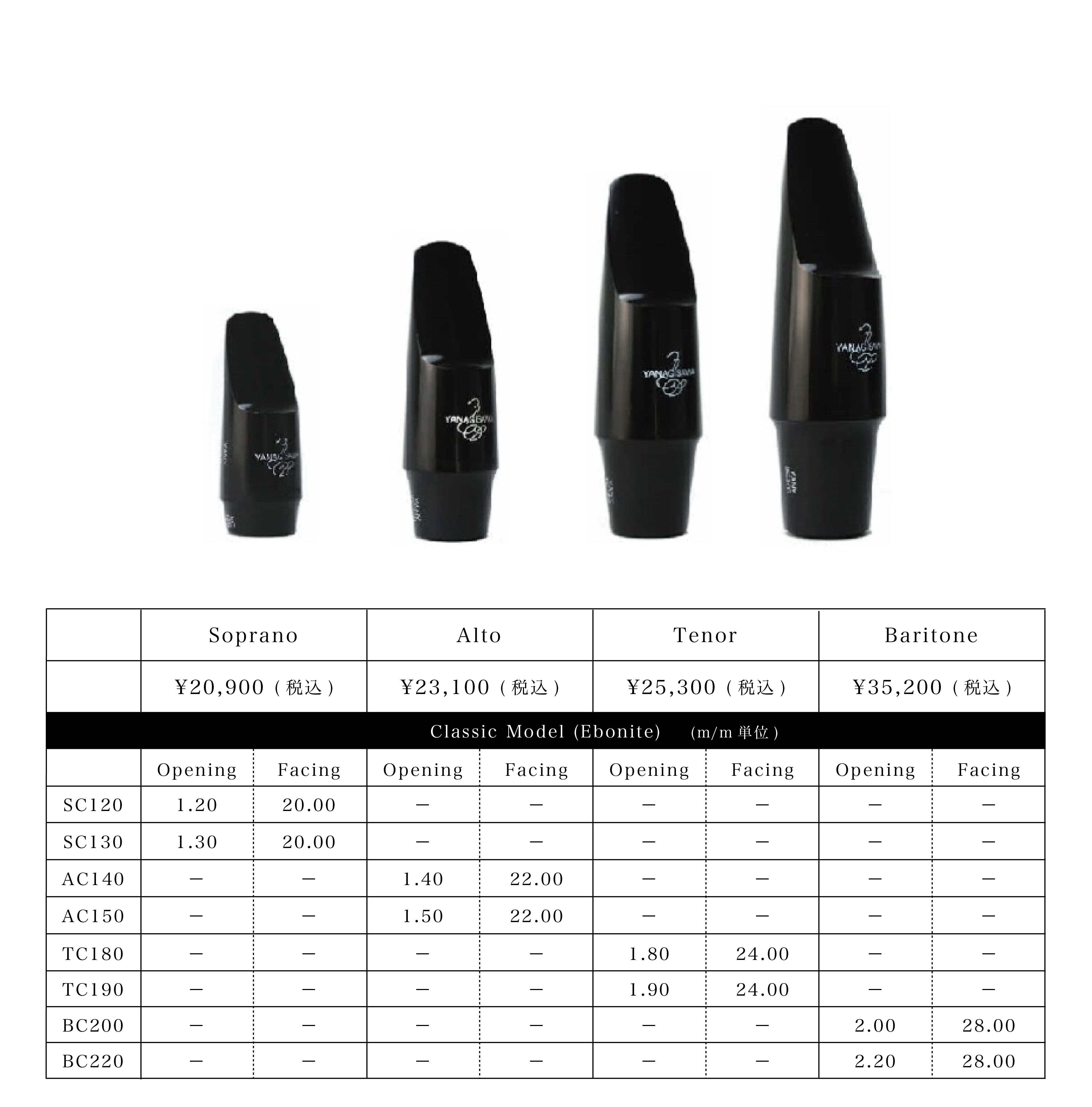 製品情報 | Mouthpieces | Classic Model（エボナイト製）｜YANAGISAWA