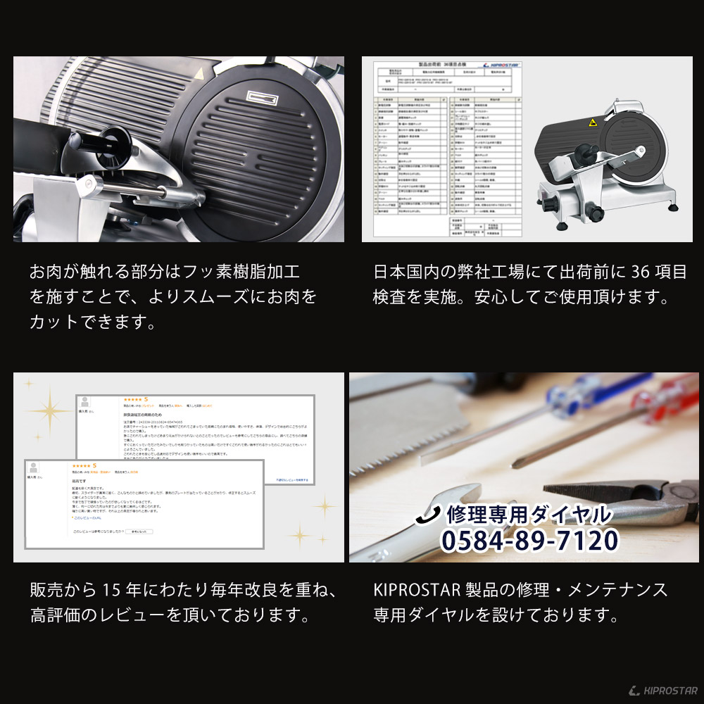 KIPROSTAR業務用ミートスライサー（フッ素樹脂コーティング刃採用