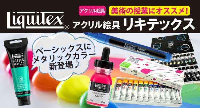 アクリル絵具・メディウム 通販 | ゆめ画材