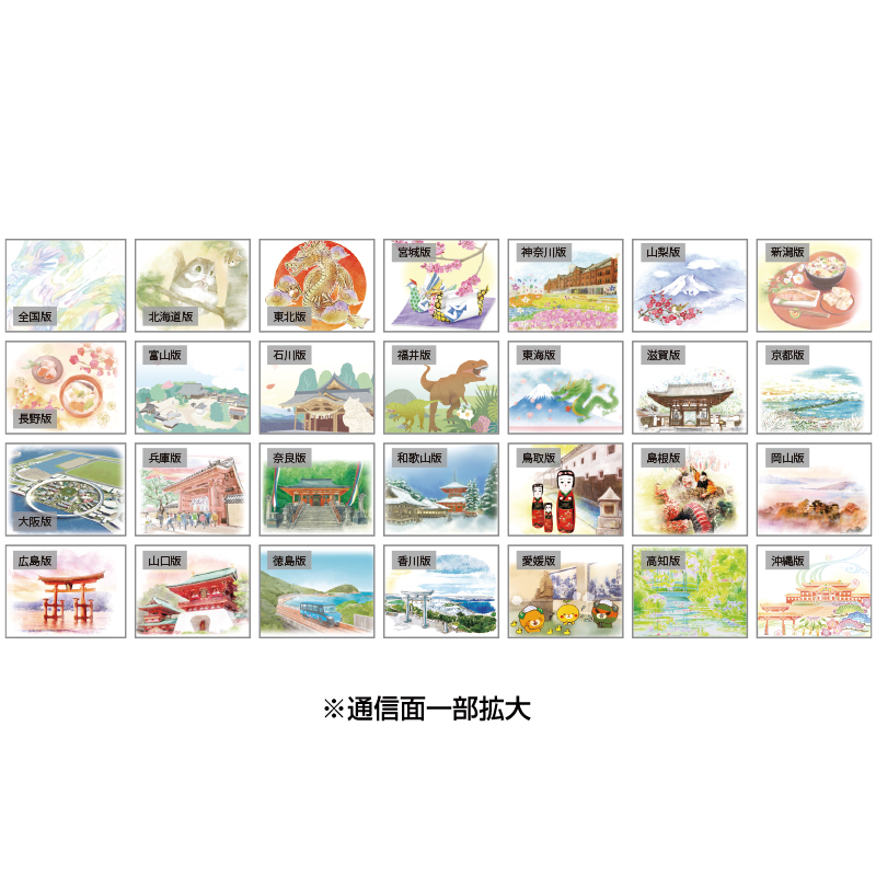 切手・趣味の通信販売｜スタマガネット 令和6年用＜寄附金付＞絵入り