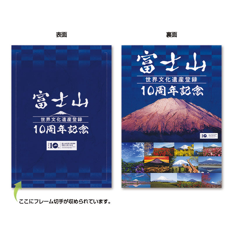切手・趣味の通信販売｜スタマガネット 富士山世界文化遺産登録10周年
