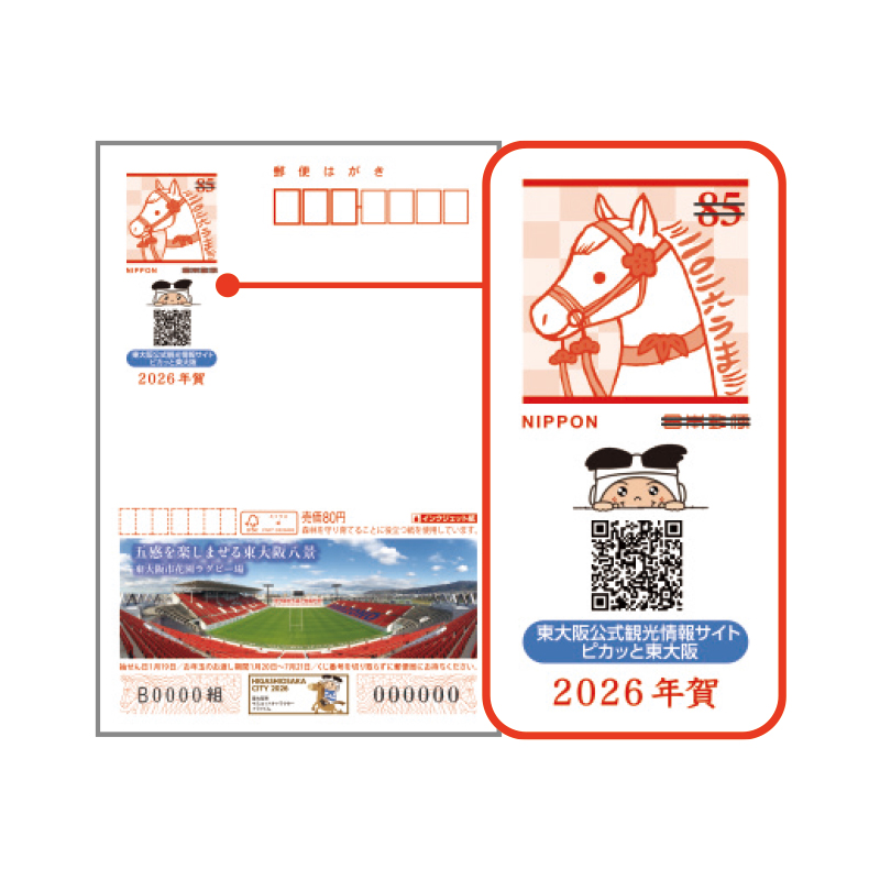 切手・趣味の通信販売｜スタマガネット 令和8年用 広告付年賀はがき